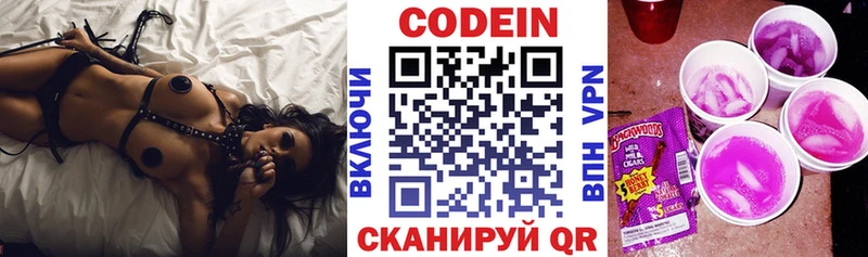 Кодеиновый сироп Lean Purple Drank  Кингисепп 